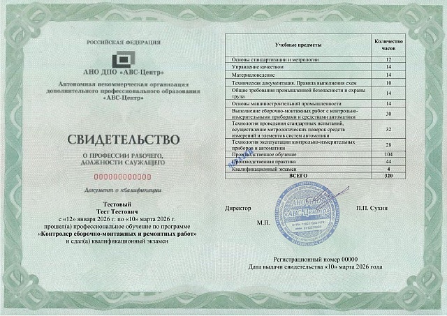 Контролер сборочно-монтажных и ремонтных работ. Обучение дистанционно